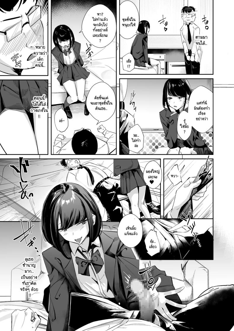 มองใหญ่เลยนะ [Nananto (Uenosuke)] Meccha Mitemasu – มองใหญ่เลยนะ [Nananto (Uenosuke)] Meccha Mitemasu หน้า 5