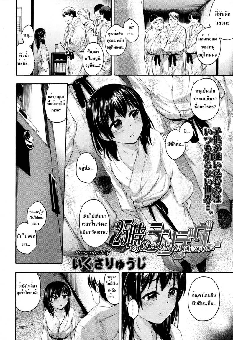 มากับลุงได้น้ำฟรี [Ikusa Ryuji] 25-Ji No Rendezvous | 25 O’clock Rendezvous (Comic lo 2013-05) – มากับลุงได้น้ำฟรี [Ikusa Ryuji] 25-Ji No Rendezvous | 25 O’clock Rendezvous (Comic lo 2013-05) หน้า 2