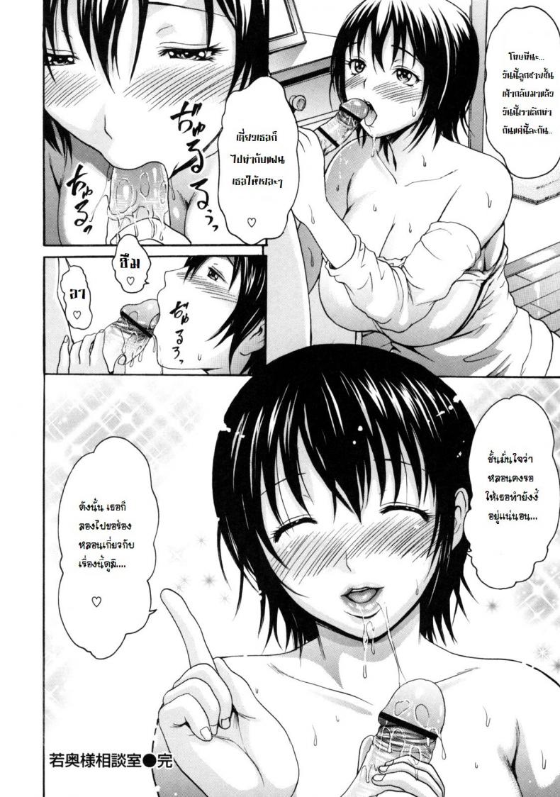 เอาให้เสร็จ ก่อนลูกกลับ [E-Musu Aki] Melty Body 13 – young wife’s Counseling room – เอาให้เสร็จ ก่อนลูกกลับ [E-Musu Aki] Melty Body 13 – young wife’s Counseling room หน้า 18