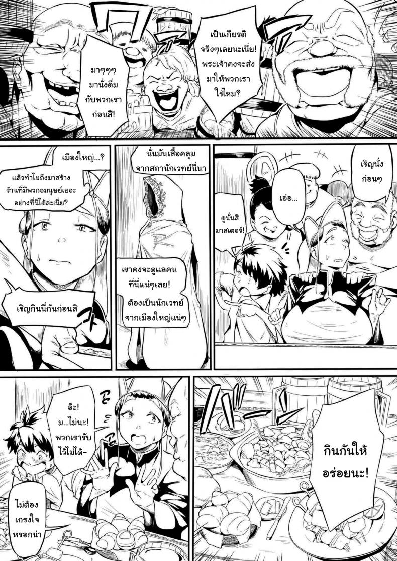 บาร์ลับของเหล่าออร์ค [Oni Kizoku] Orc Tavern – บาร์ลับของเหล่าออร์ค [Oni Kizoku] Orc Tavern หน้า 5