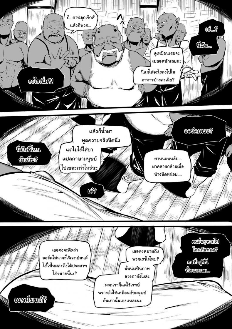 บาร์ลับของเหล่าออร์ค [Oni Kizoku] Orc Tavern – บาร์ลับของเหล่าออร์ค [Oni Kizoku] Orc Tavern หน้า 9