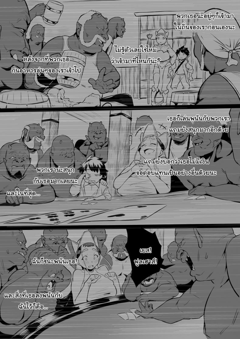 บาร์ลับของเหล่าออร์ค [Oni Kizoku] Orc Tavern – บาร์ลับของเหล่าออร์ค [Oni Kizoku] Orc Tavern หน้า 13
