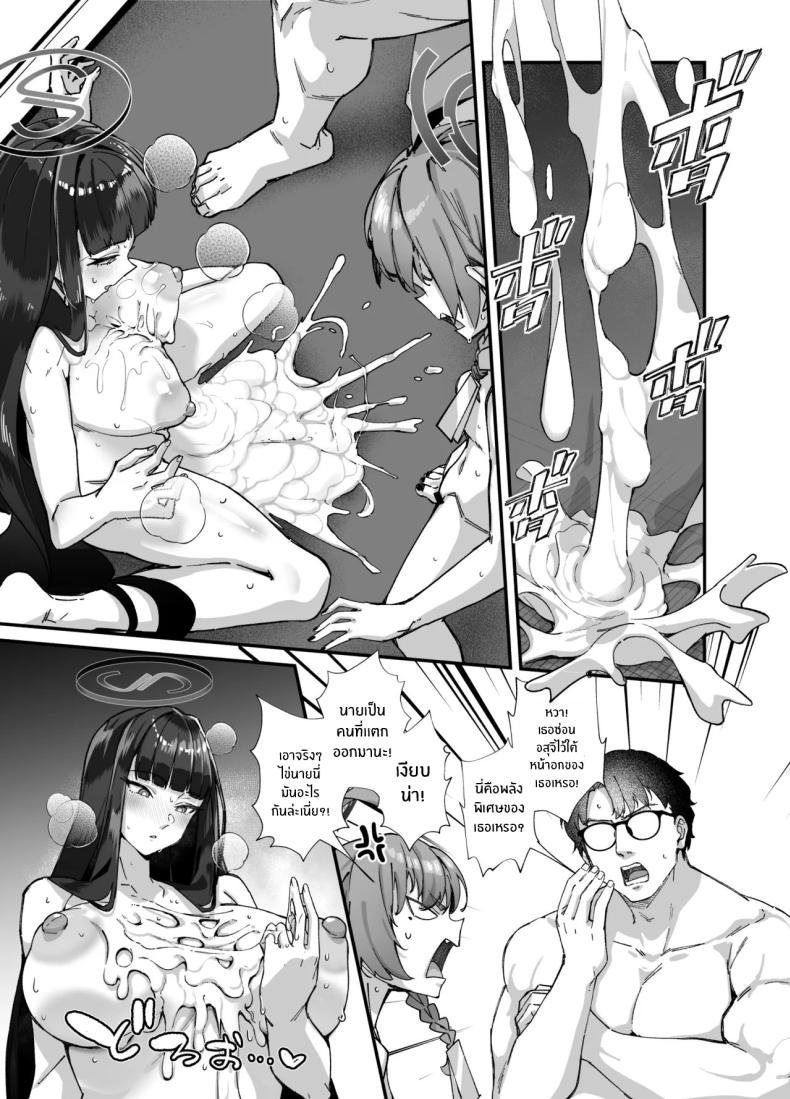 อลวนในมิลเลนเนี่ยม (Mori Sinrisk) (blue archive) – อลวนในมิลเลนเนี่ยม (Mori Sinrisk) (blue archive) หน้า 33