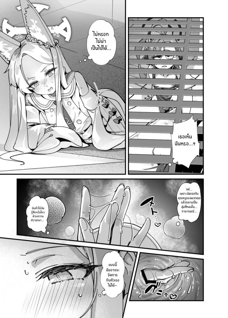 อลวนในมิลเลนเนี่ยม (Mori Sinrisk) (blue archive) – อลวนในมิลเลนเนี่ยม (Mori Sinrisk) (blue archive) หน้า 71