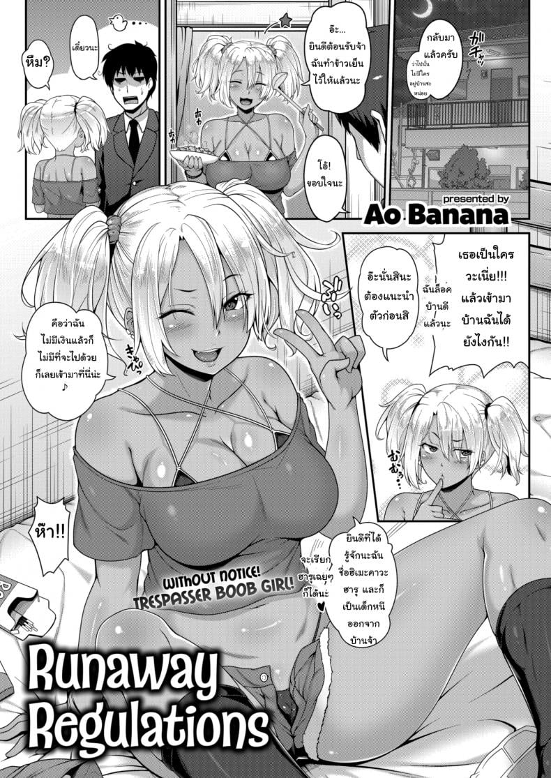 พอดีว่าแม่สอนมาดี [Ao Banana] Runaway Regulations – พอดีว่าแม่สอนมาดี [Ao Banana] Runaway Regulations หน้า 1