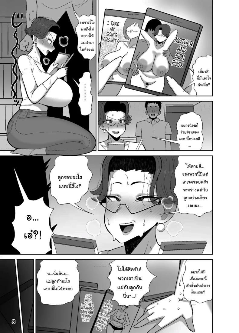 อยากให้ลูกชายทำอย่างอื่นบ้าง [Tokkuni Tokku (Shamidou Maichimonji)] Tsuboi Maki (42) wa 2-fun-go Musuko to Oyako de Sex o Suru It took Tsuboi Maki (42) Two Minutes to Have Incest with Her Son – อยากให้ลูกชายทำอย่างอื่นบ้าง [Tokkuni Tokku (Shamidou Maichimonji)] Tsuboi Maki (42) wa 2-fun-go Musuko to Oyako de Sex o Suru It took Tsuboi Maki (42) Two Minutes to Have Incest with Her Son หน้า 4