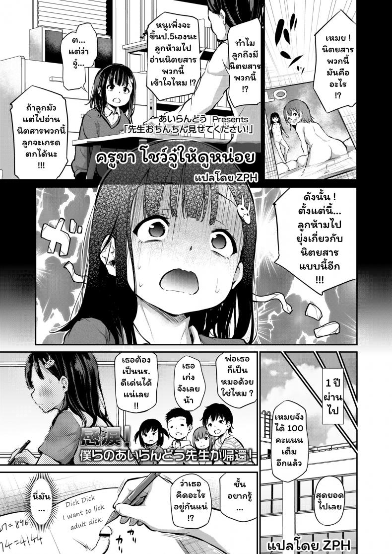 ครูขา โชว์จู๋ให้ดูหน่อย [Airandou] Sensei Ochinchin Misete Kudasai! – Sensei, Please Show Me Your Dick! (COMIC LO 2021-07) – ครูขา โชว์จู๋ให้ดูหน่อย [Airandou] Sensei Ochinchin Misete Kudasai! – Sensei, Please Show Me Your Dick! (COMIC LO 2021-07) หน้า 1