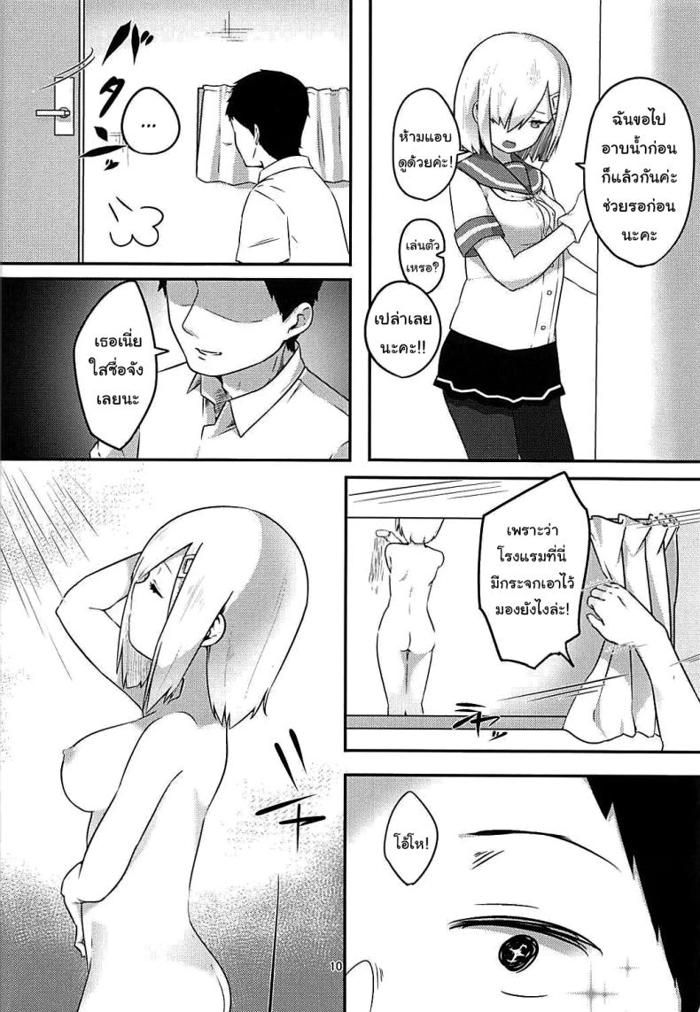 มาครั้งแรกก็ตื่นเต้นดีนะคะ (C90) [Ofuton de Suyaa (Mitsudoue)] Sweet Bed (Kantai Collection -KanColle-) – มาครั้งแรกก็ตื่นเต้นดีนะคะ (C90) [Ofuton de Suyaa (Mitsudoue)] Sweet Bed (Kantai Collection -KanColle-) หน้า 9