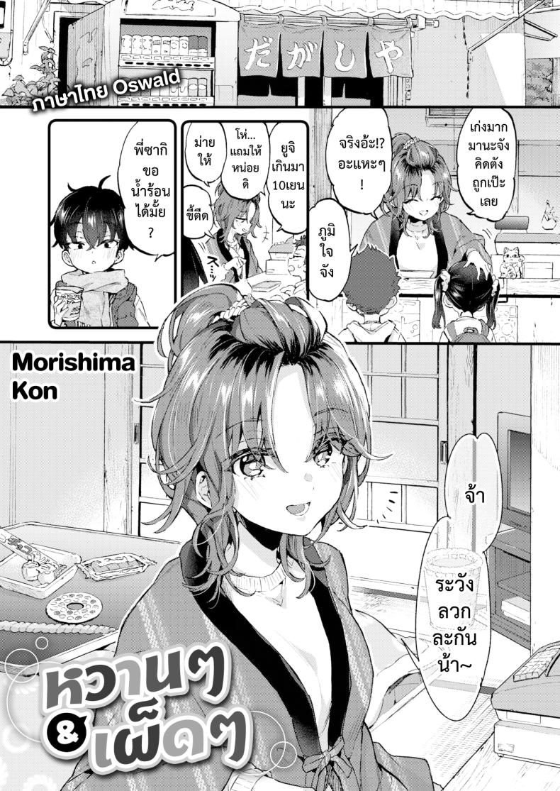 หวานๆ เผ็ดๆ [Morishima Kon] Sweet & Spicy – หวานๆ เผ็ดๆ [Morishima Kon] Sweet & Spicy หน้า 3