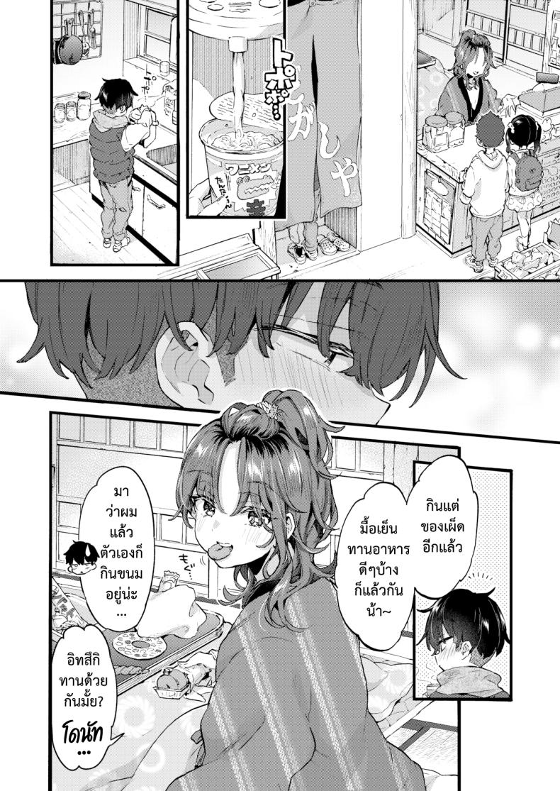 หวานๆ เผ็ดๆ [Morishima Kon] Sweet & Spicy – หวานๆ เผ็ดๆ [Morishima Kon] Sweet & Spicy หน้า 4