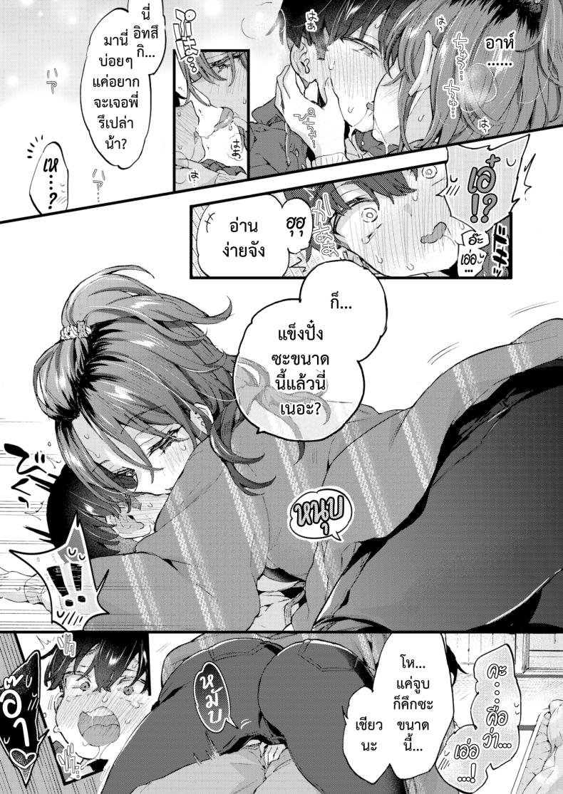หวานๆ เผ็ดๆ [Morishima Kon] Sweet & Spicy – หวานๆ เผ็ดๆ [Morishima Kon] Sweet & Spicy หน้า 11