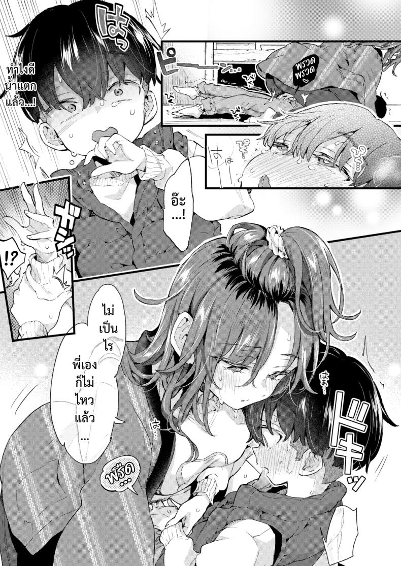 หวานๆ เผ็ดๆ [Morishima Kon] Sweet & Spicy – หวานๆ เผ็ดๆ [Morishima Kon] Sweet & Spicy หน้า 13