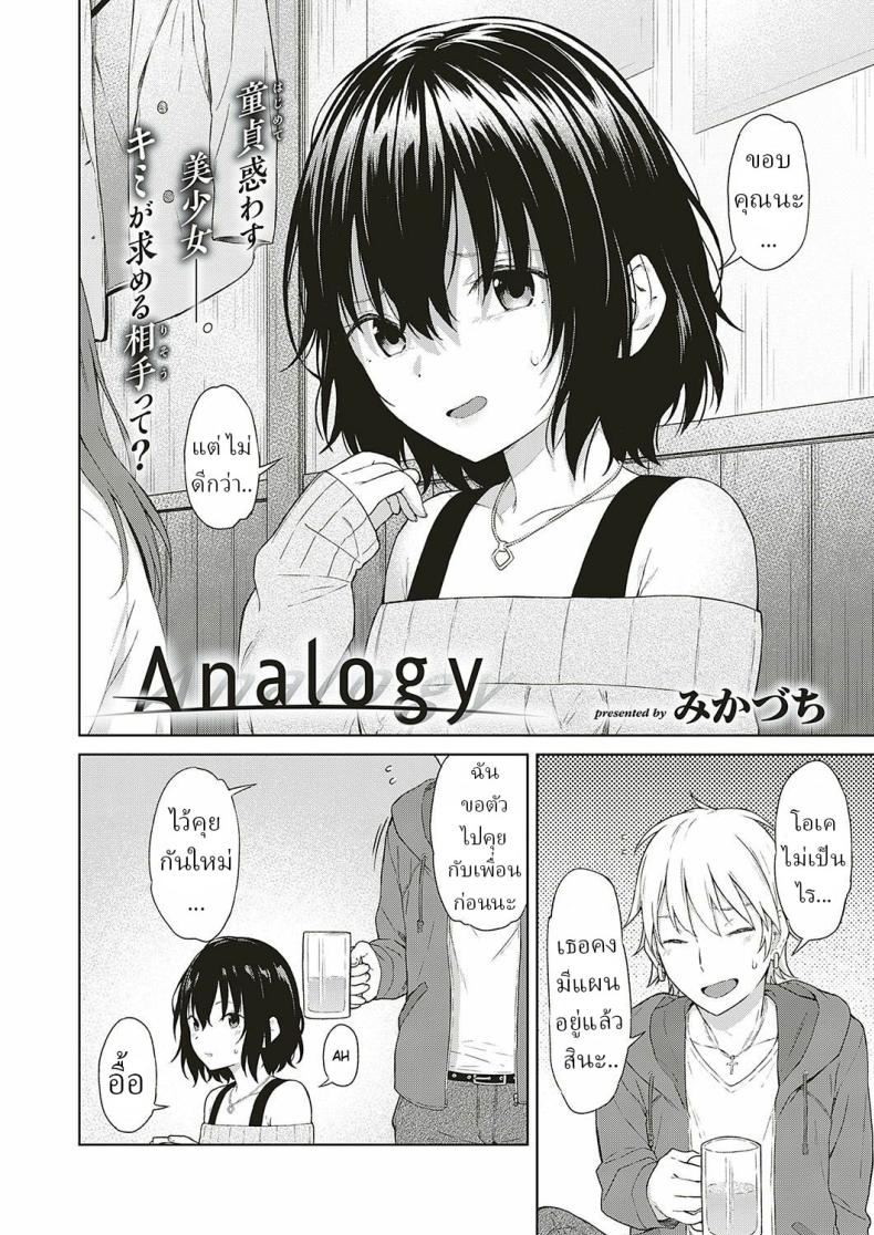 การเดินทางของเรา [Mikaduchi] Analogy – การเดินทางของเรา [Mikaduchi] Analogy หน้า 1