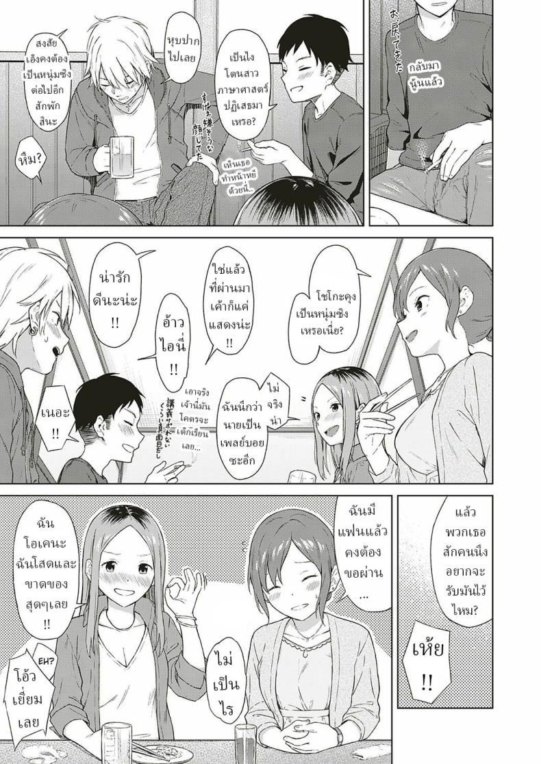 การเดินทางของเรา [Mikaduchi] Analogy – การเดินทางของเรา [Mikaduchi] Analogy หน้า 2