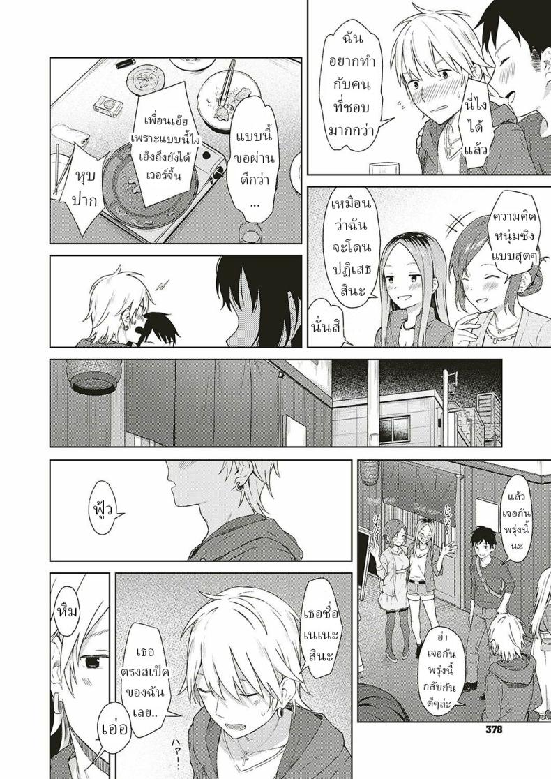 การเดินทางของเรา [Mikaduchi] Analogy – การเดินทางของเรา [Mikaduchi] Analogy หน้า 3