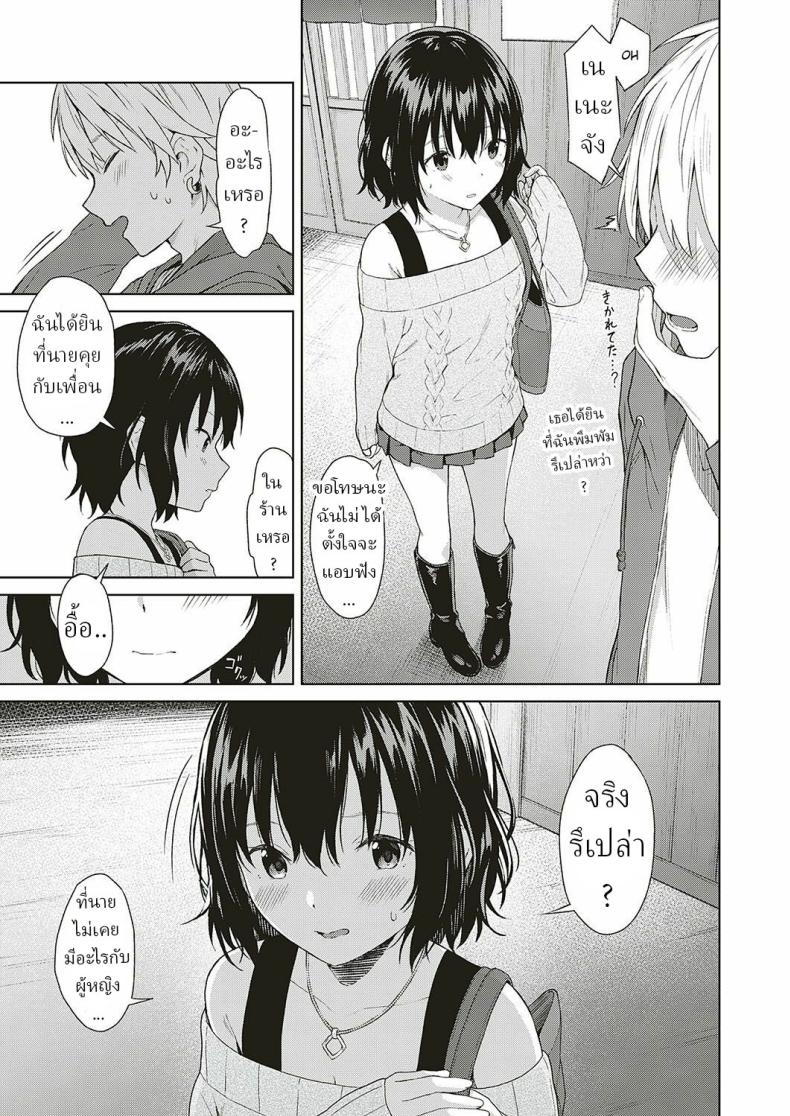 การเดินทางของเรา [Mikaduchi] Analogy – การเดินทางของเรา [Mikaduchi] Analogy หน้า 4