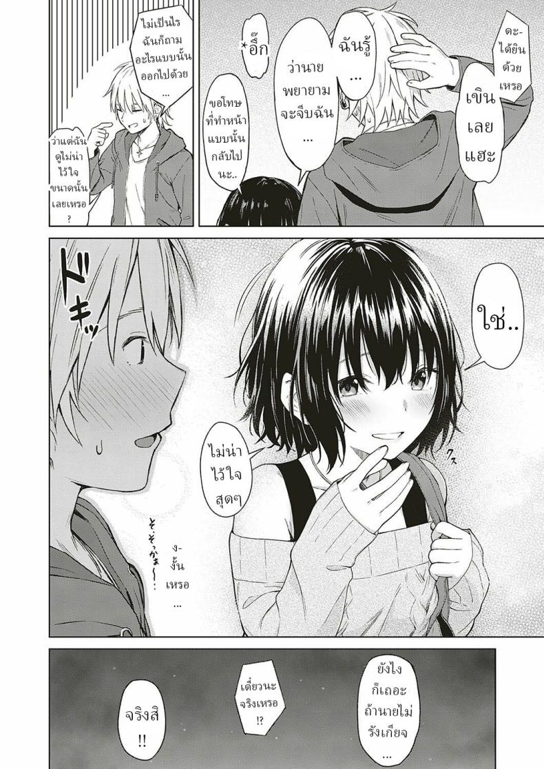 การเดินทางของเรา [Mikaduchi] Analogy – การเดินทางของเรา [Mikaduchi] Analogy หน้า 5