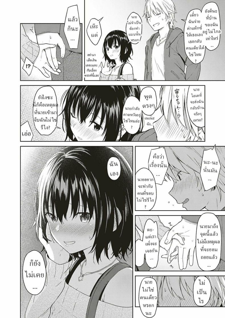 การเดินทางของเรา [Mikaduchi] Analogy – การเดินทางของเรา [Mikaduchi] Analogy หน้า 7