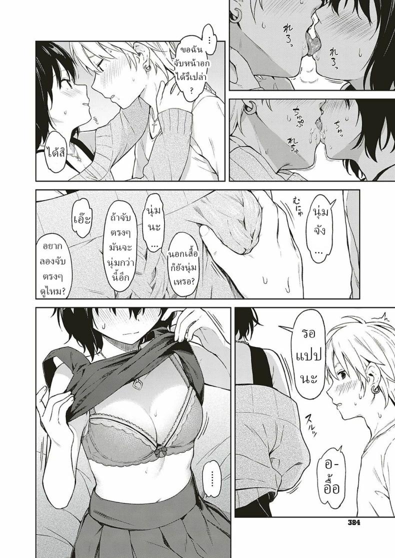 การเดินทางของเรา [Mikaduchi] Analogy – การเดินทางของเรา [Mikaduchi] Analogy หน้า 9