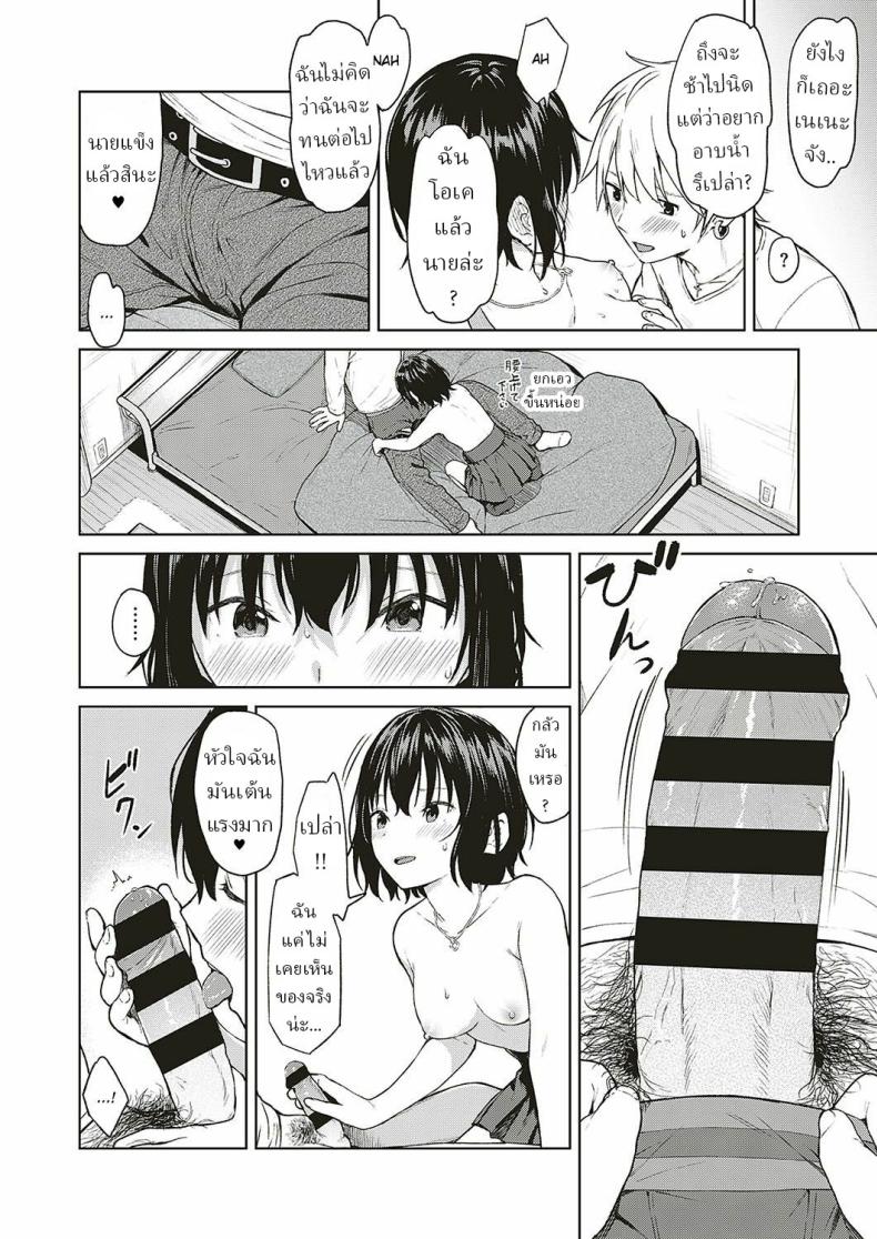 การเดินทางของเรา [Mikaduchi] Analogy – การเดินทางของเรา [Mikaduchi] Analogy หน้า 11