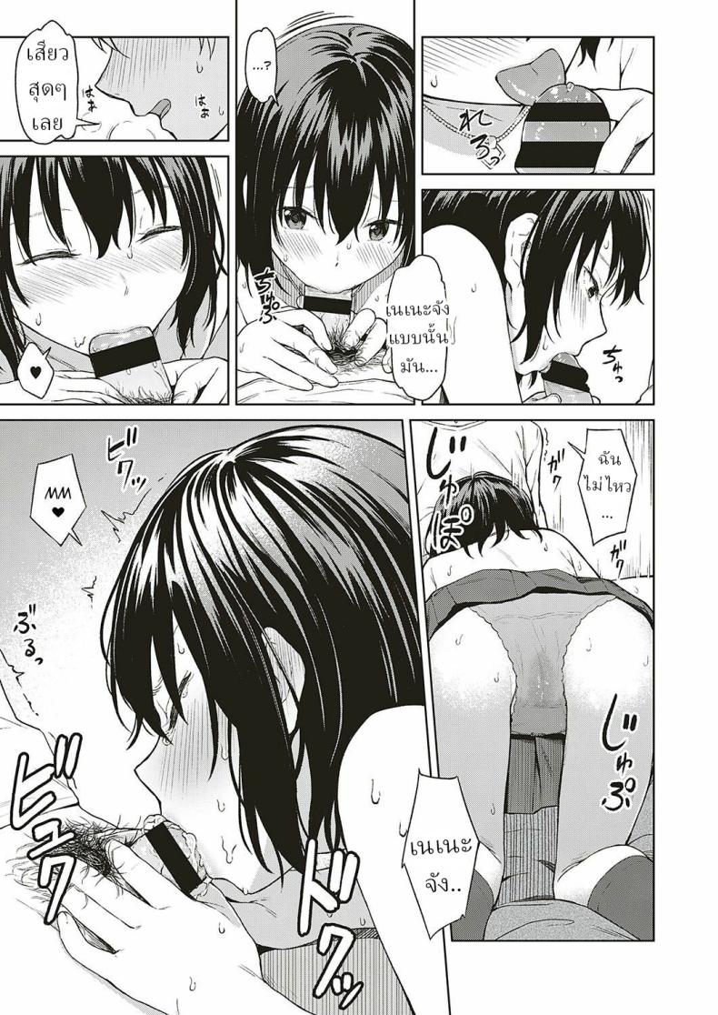 การเดินทางของเรา [Mikaduchi] Analogy – การเดินทางของเรา [Mikaduchi] Analogy หน้า 12