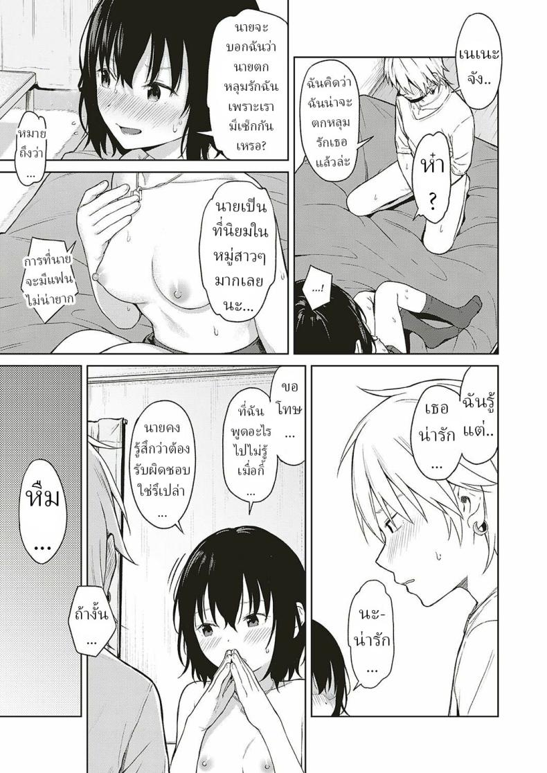 การเดินทางของเรา [Mikaduchi] Analogy – การเดินทางของเรา [Mikaduchi] Analogy หน้า 18