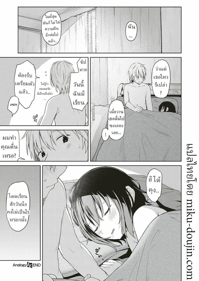 การเดินทางของเรา [Mikaduchi] Analogy – การเดินทางของเรา [Mikaduchi] Analogy หน้า 24