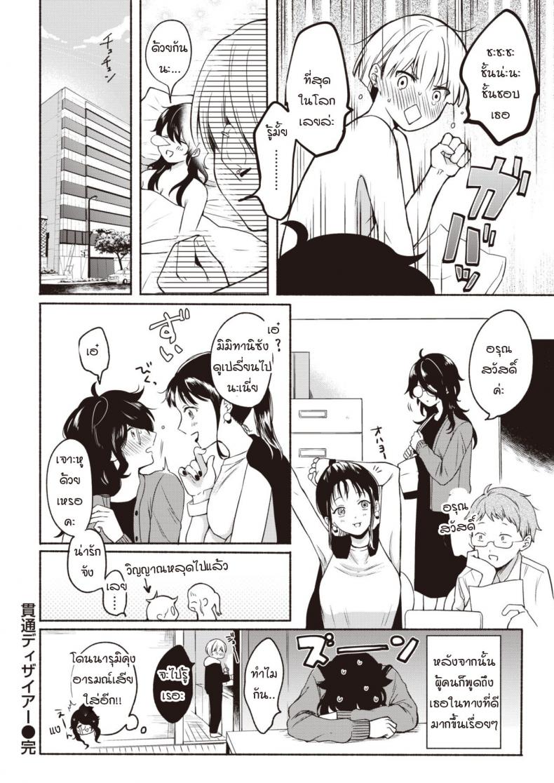 ความปรารถนาที่ทะลุผ่าน [Onaka Emi] Kantsuu desire – ความปรารถนาที่ทะลุผ่าน [Onaka Emi] Kantsuu desire หน้า 20