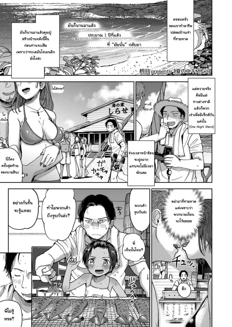 สุดท้ายของผม คนแรกของเธอ [Masuda] Natsu no Extra | Summer Extra (COMIC LO 2019-09) – สุดท้ายของผม คนแรกของเธอ [Masuda] Natsu no Extra | Summer Extra (COMIC LO 2019-09) หน้า 1