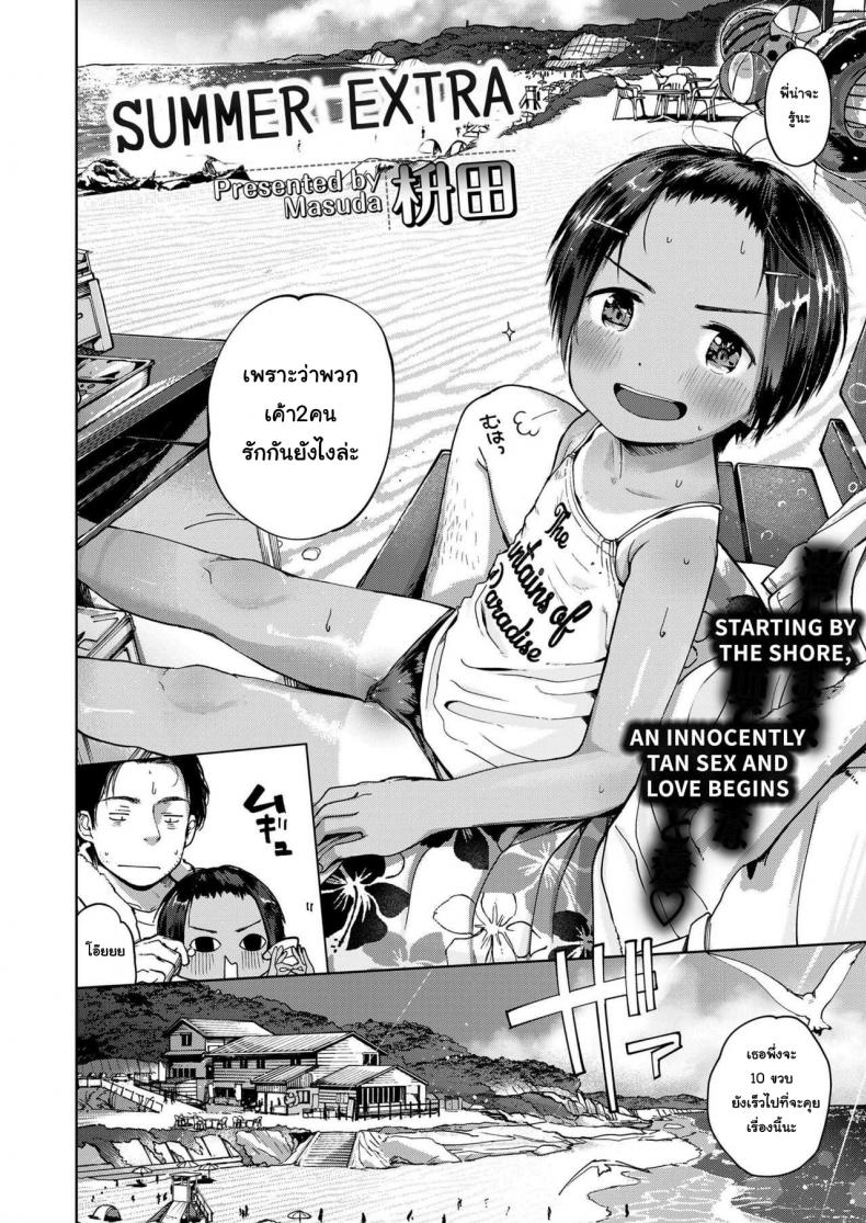 สุดท้ายของผม คนแรกของเธอ [Masuda] Natsu no Extra | Summer Extra (COMIC LO 2019-09) – สุดท้ายของผม คนแรกของเธอ [Masuda] Natsu no Extra | Summer Extra (COMIC LO 2019-09) หน้า 2
