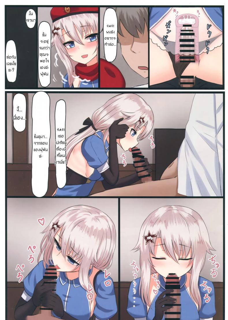 วางแผนไว้ตั้งแต่แรกแล้วค่ะ [Yakob] 9A-91-chan wa Shikikan to Chomechome Shitai! _ 9A-91 Wants to Do Naughty Things with Commander! – วางแผนไว้ตั้งแต่แรกแล้วค่ะ [Yakob] 9A-91-chan wa Shikikan to Chomechome Shitai! _ 9A-91 Wants to Do Naughty Things with Commander! หน้า 11