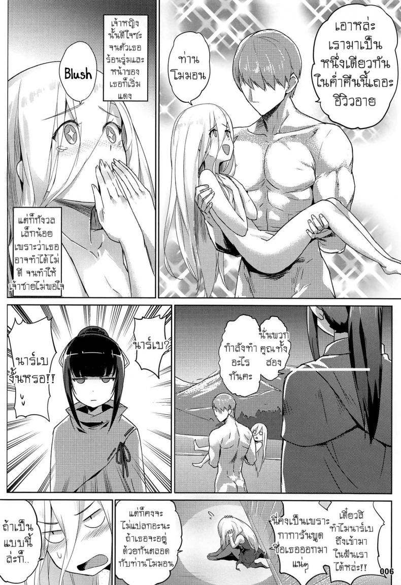 คิดเพลินจนน้ำเดิน – คิดเพลินจนน้ำเดิน หน้า 5
