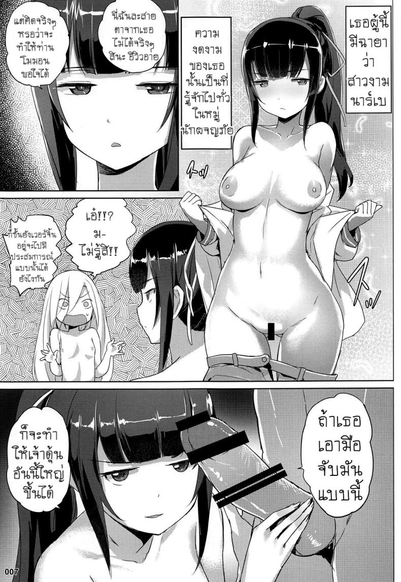คิดเพลินจนน้ำเดิน – คิดเพลินจนน้ำเดิน หน้า 6