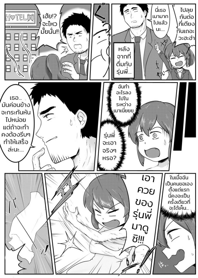 รุ่นน้องกับรุ่นพี่ [DPg] Senpai ga Uchikomu Kouhai no Hanashi (Senpai ga Uzai Kouhai no Hanashi) – รุ่นน้องกับรุ่นพี่ [DPg] Senpai ga Uchikomu Kouhai no Hanashi (Senpai ga Uzai Kouhai no Hanashi) หน้า 3