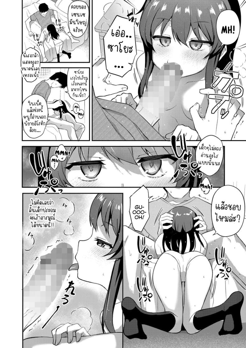ความในใจของสาวน้อยหน้านิ่ง [Hayake] Cool na Anoko no Kokoro Moyou A Cool Little-Girl’s Inner Heart – ความในใจของสาวน้อยหน้านิ่ง [Hayake] Cool na Anoko no Kokoro Moyou A Cool Little-Girl’s Inner Heart หน้า 9