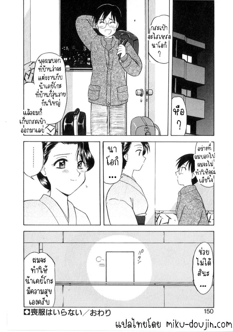 ฉันไม่จำเป็นต้องใส่ชุดไว้ทุกข์แล้ว [Okamura Morimi] Mofuku ha iranai No Need for Mourning Clothes – ฉันไม่จำเป็นต้องใส่ชุดไว้ทุกข์แล้ว [Okamura Morimi] Mofuku ha iranai No Need for Mourning Clothes หน้า 20