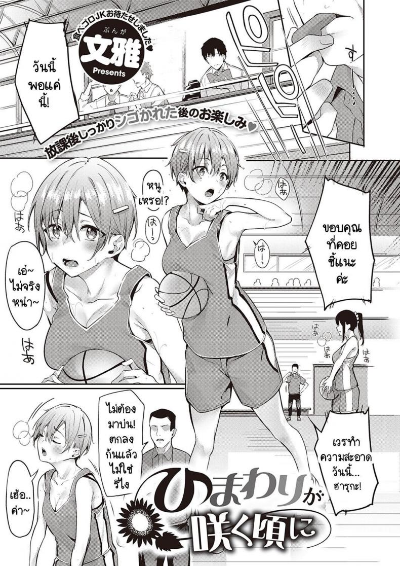 ทำไมไม่บอกให้เร็วกว่านี้ [Bunga] Himawari no Saku Koro ni – ทำไมไม่บอกให้เร็วกว่านี้ [Bunga] Himawari no Saku Koro ni หน้า 1