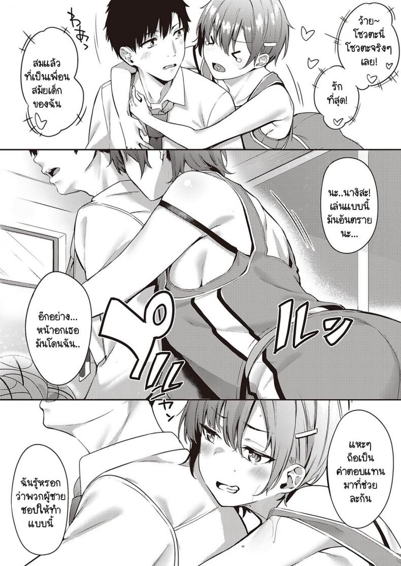 ทำไมไม่บอกให้เร็วกว่านี้ [Bunga] Himawari no Saku Koro ni – ทำไมไม่บอกให้เร็วกว่านี้ [Bunga] Himawari no Saku Koro ni หน้า 4