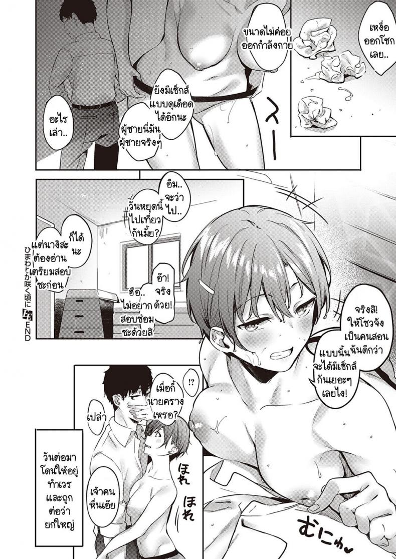 ทำไมไม่บอกให้เร็วกว่านี้ [Bunga] Himawari no Saku Koro ni – ทำไมไม่บอกให้เร็วกว่านี้ [Bunga] Himawari no Saku Koro ni หน้า 32