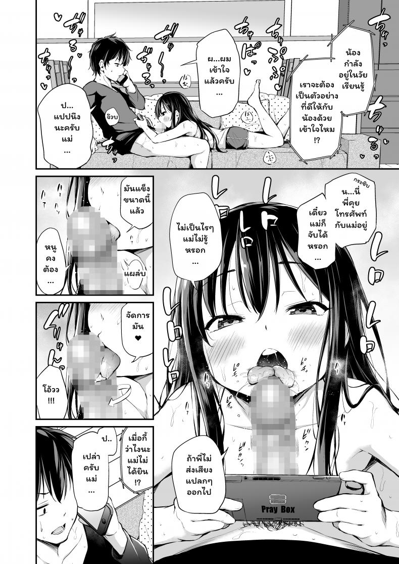 วิธีรับมือกับน้องสาวแสนซน [Airandou] Namaiki na Imouto o Otosu Houhou – How to Defeat a Cheeky Younger Sister – วิธีรับมือกับน้องสาวแสนซน [Airandou] Namaiki na Imouto o Otosu Houhou – How to Defeat a Cheeky Younger Sister หน้า 3