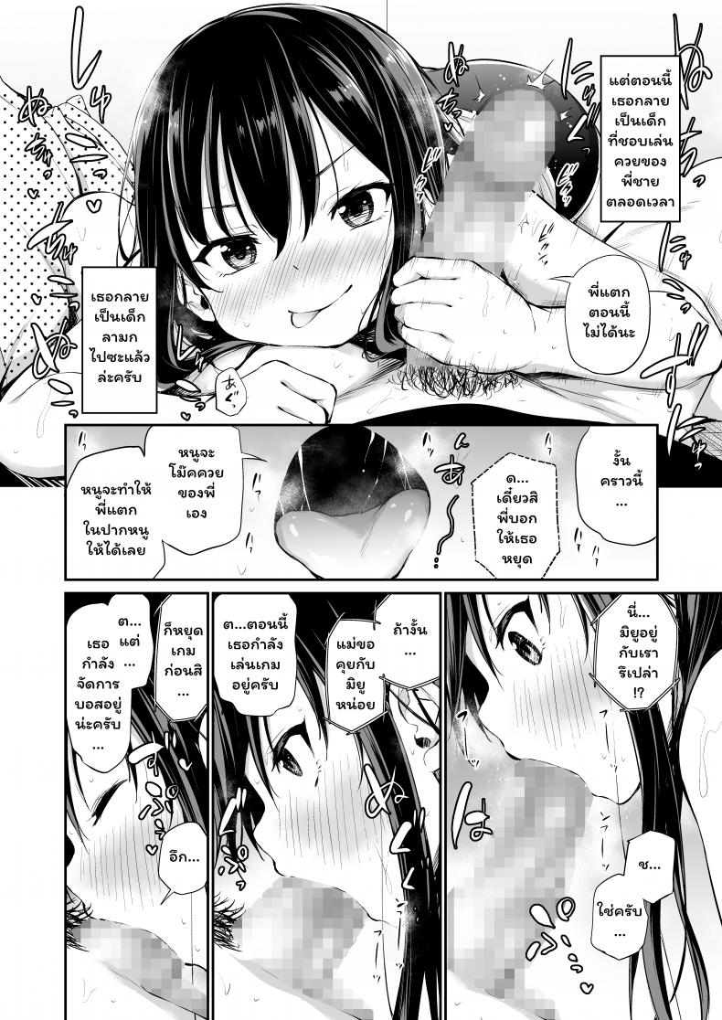 วิธีรับมือกับน้องสาวแสนซน [Airandou] Namaiki na Imouto o Otosu Houhou – How to Defeat a Cheeky Younger Sister – วิธีรับมือกับน้องสาวแสนซน [Airandou] Namaiki na Imouto o Otosu Houhou – How to Defeat a Cheeky Younger Sister หน้า 5