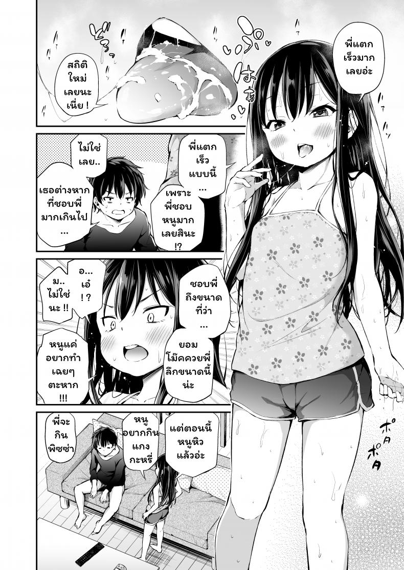 วิธีรับมือกับน้องสาวแสนซน [Airandou] Namaiki na Imouto o Otosu Houhou – How to Defeat a Cheeky Younger Sister – วิธีรับมือกับน้องสาวแสนซน [Airandou] Namaiki na Imouto o Otosu Houhou – How to Defeat a Cheeky Younger Sister หน้า 7