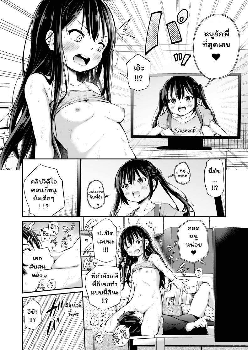 วิธีรับมือกับน้องสาวแสนซน [Airandou] Namaiki na Imouto o Otosu Houhou – How to Defeat a Cheeky Younger Sister – วิธีรับมือกับน้องสาวแสนซน [Airandou] Namaiki na Imouto o Otosu Houhou – How to Defeat a Cheeky Younger Sister หน้า 11