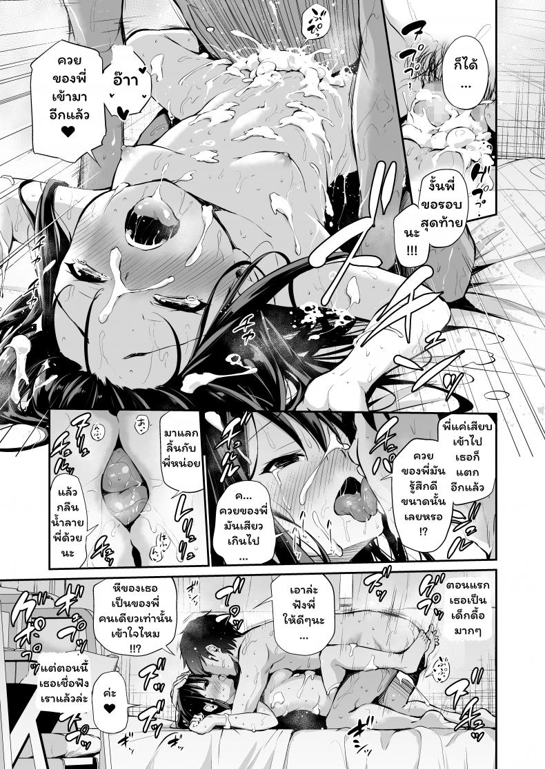 วิธีรับมือกับน้องสาวแสนซน [Airandou] Namaiki na Imouto o Otosu Houhou – How to Defeat a Cheeky Younger Sister – วิธีรับมือกับน้องสาวแสนซน [Airandou] Namaiki na Imouto o Otosu Houhou – How to Defeat a Cheeky Younger Sister หน้า 30