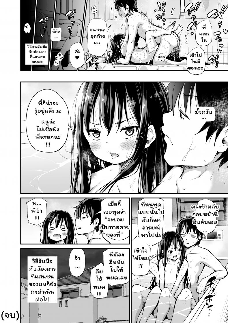 วิธีรับมือกับน้องสาวแสนซน [Airandou] Namaiki na Imouto o Otosu Houhou – How to Defeat a Cheeky Younger Sister – วิธีรับมือกับน้องสาวแสนซน [Airandou] Namaiki na Imouto o Otosu Houhou – How to Defeat a Cheeky Younger Sister หน้า 33