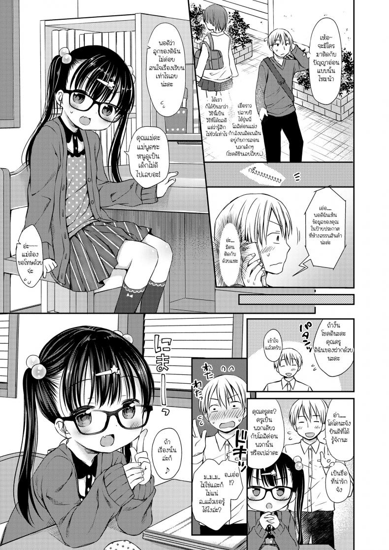 โดนเด็กดัก รักเข้าแล้ว [Rico] Koakuma Trap | Little-Devil Trap (COMIC LO 2018-06) – โดนเด็กดัก รักเข้าแล้ว [Rico] Koakuma Trap | Little-Devil Trap (COMIC LO 2018-06) หน้า 3