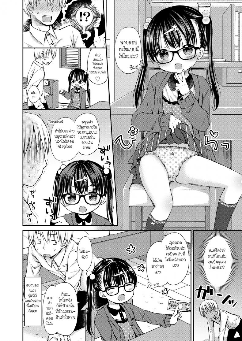 โดนเด็กดัก รักเข้าแล้ว [Rico] Koakuma Trap | Little-Devil Trap (COMIC LO 2018-06) – โดนเด็กดัก รักเข้าแล้ว [Rico] Koakuma Trap | Little-Devil Trap (COMIC LO 2018-06) หน้า 4