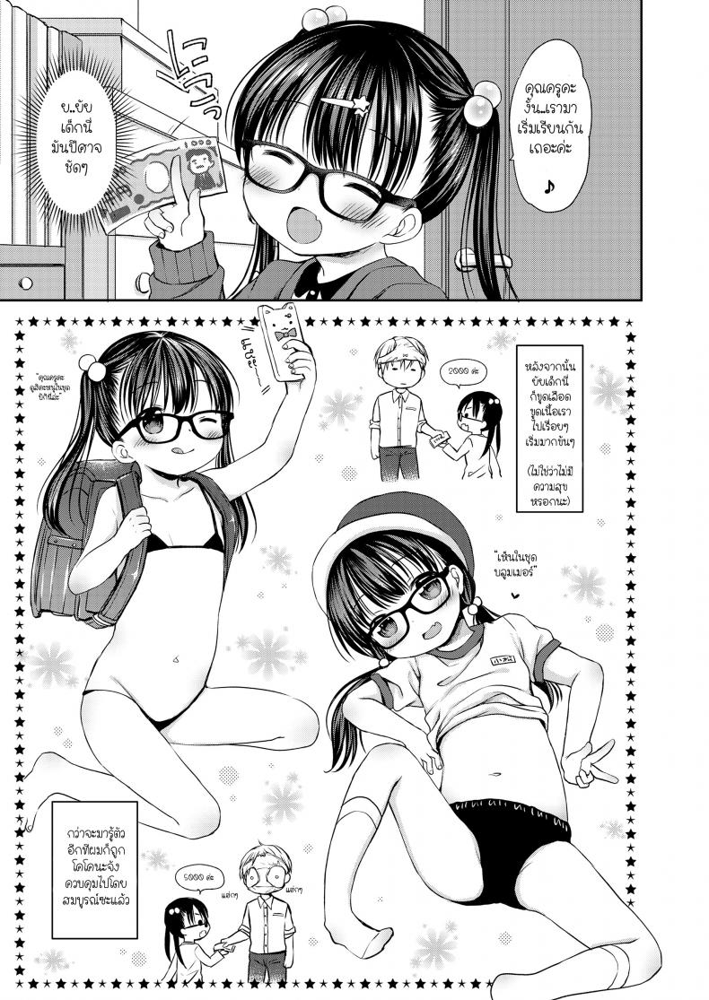 โดนเด็กดัก รักเข้าแล้ว [Rico] Koakuma Trap | Little-Devil Trap (COMIC LO 2018-06) – โดนเด็กดัก รักเข้าแล้ว [Rico] Koakuma Trap | Little-Devil Trap (COMIC LO 2018-06) หน้า 5