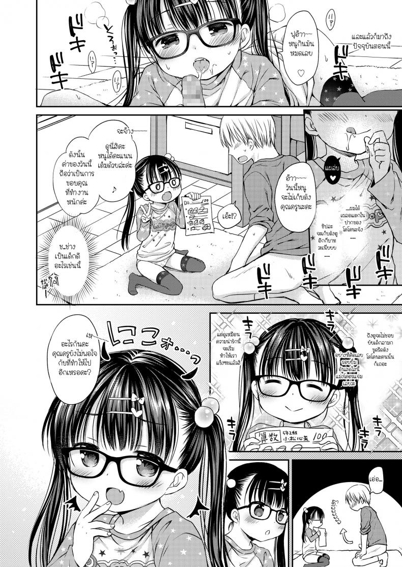 โดนเด็กดัก รักเข้าแล้ว [Rico] Koakuma Trap | Little-Devil Trap (COMIC LO 2018-06) – โดนเด็กดัก รักเข้าแล้ว [Rico] Koakuma Trap | Little-Devil Trap (COMIC LO 2018-06) หน้า 6