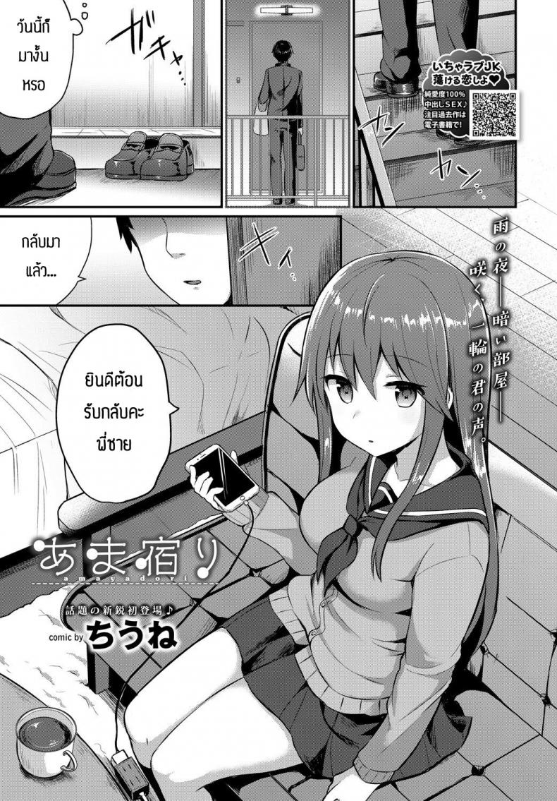 เป็นเพราะพี่ชายใจดีกับนู๋ [Chiune] Amayadori – เป็นเพราะพี่ชายใจดีกับนู๋ [Chiune] Amayadori หน้า 1